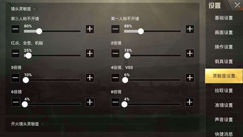 无敌战神灵敏度设置