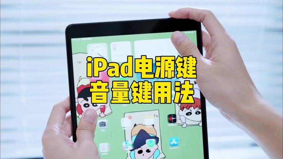ipad一直跳音量