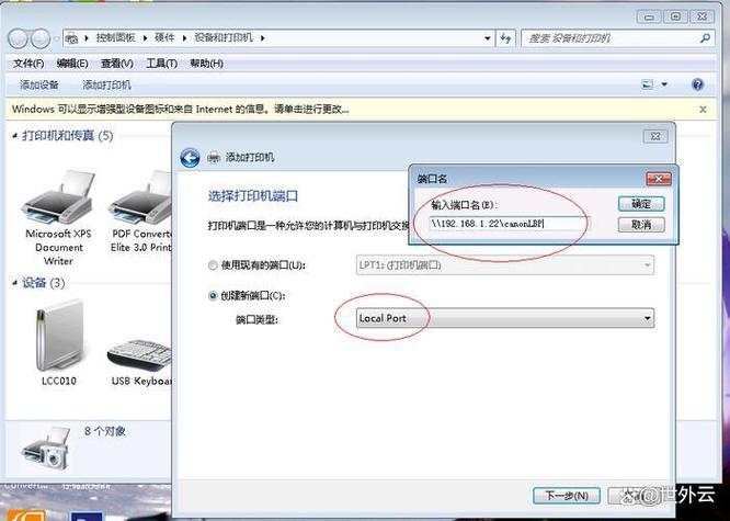 怎么连接局域网打印机