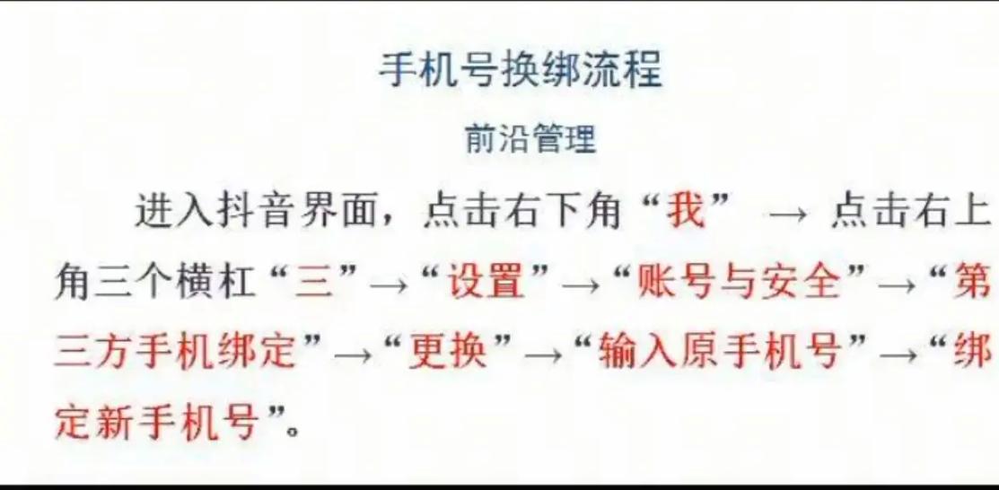 抖音换绑手机号教程截图2