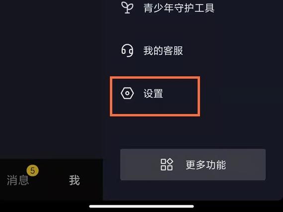 抖音换绑手机号教程截图3