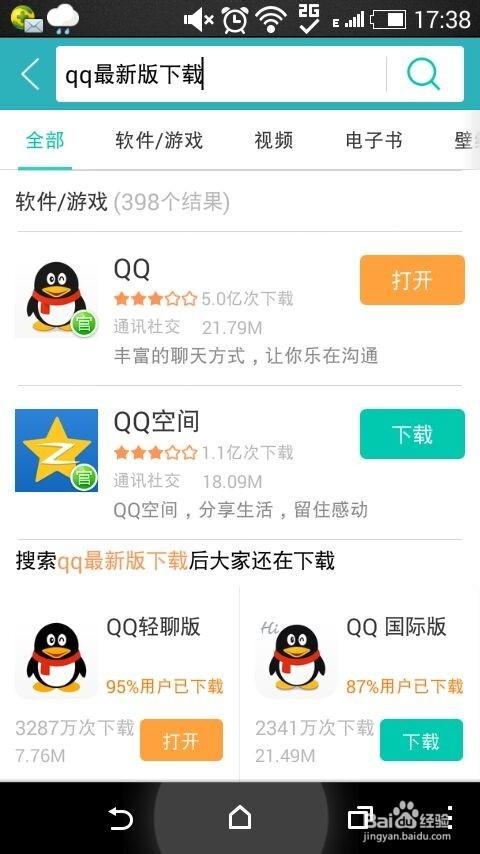 手机上下载两个QQ