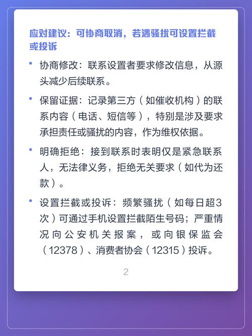 被朋友设为紧急联系人