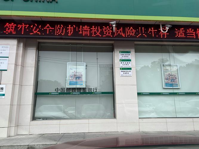 如何去楚萍中路邮政银行上班