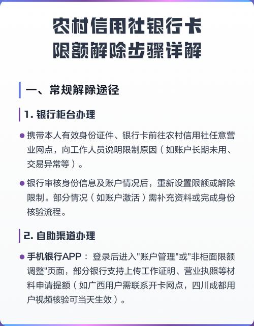 农村信用社限额解除方法