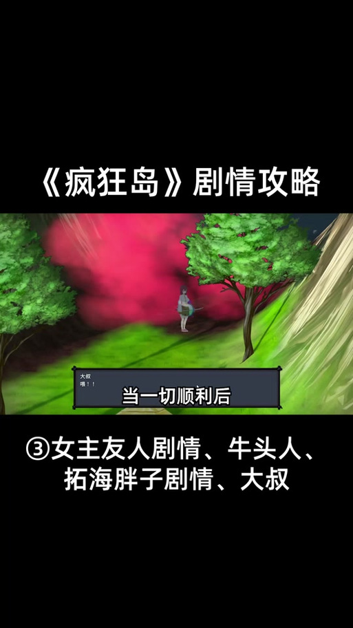 疯狂岛丽华攻略图文详解