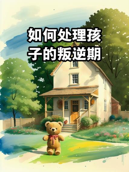 三岁叛逆期怎么处理截图2