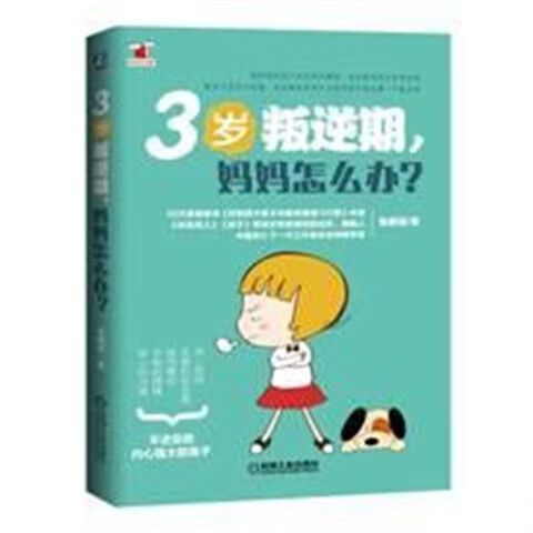 三岁叛逆期怎么处理截图3