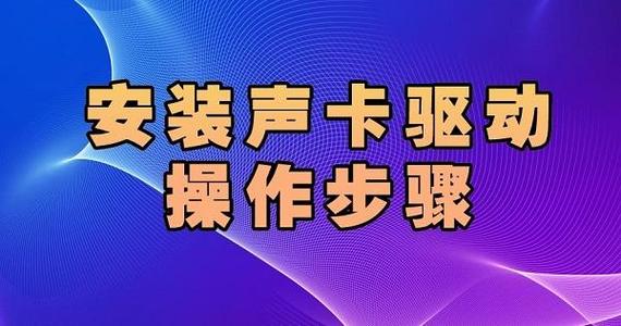 声卡驱动官方下载