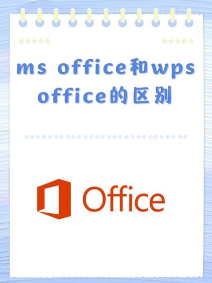 wps好过还是ms好过