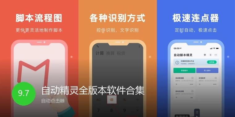 自动精灵不点击