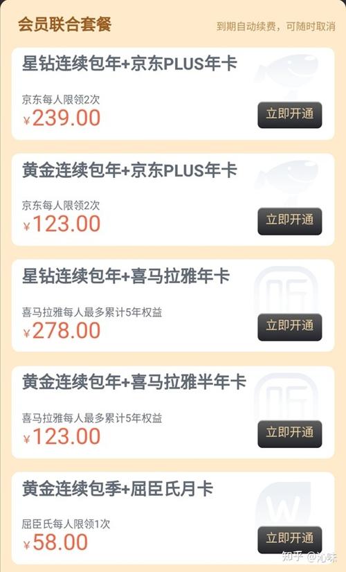 爱奇艺续费最低价套餐截图1