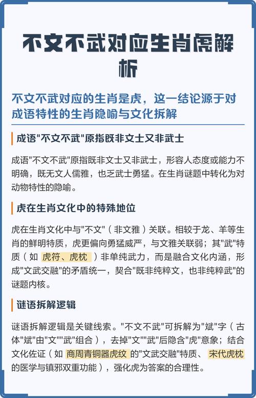 不文不武最佳生肖