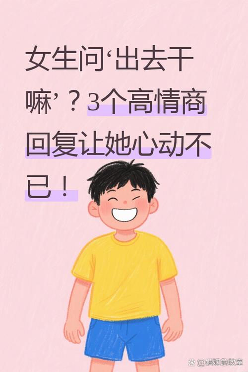 女孩问你哪里的怎么回答幽默风趣