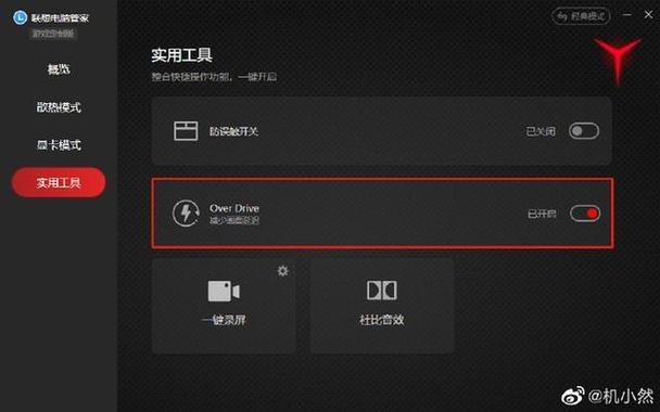 笔记本屏幕超频