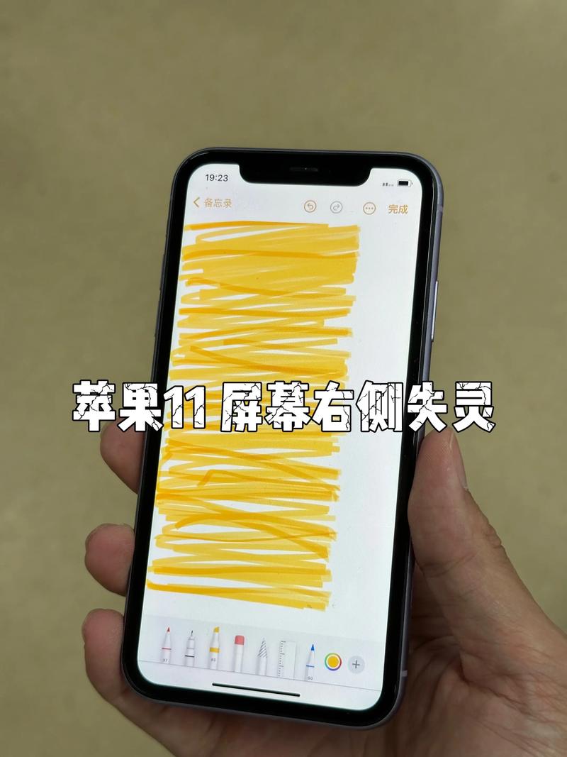 苹果11屏幕失灵锁屏又好了截图3