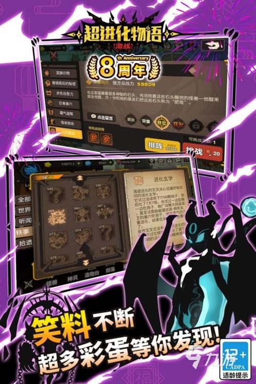 吞噬进化手游版下载