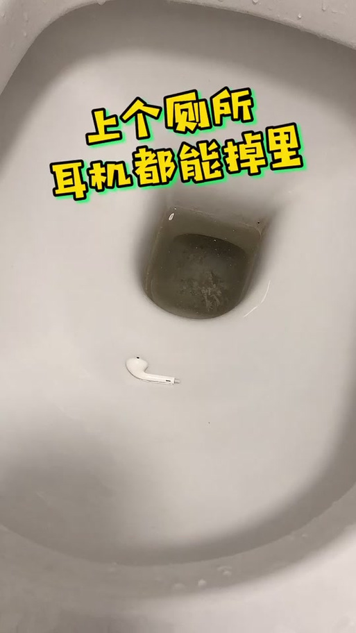 耳机掉马桶里会不会堵住水