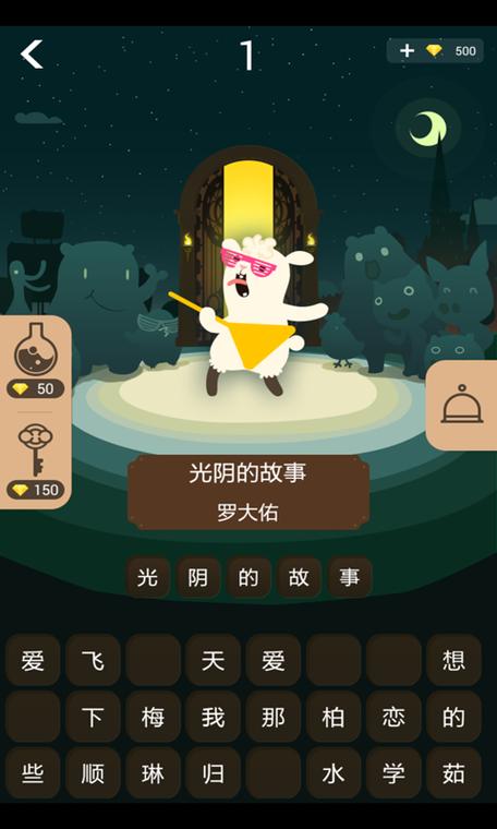 开门大吉猜歌软件