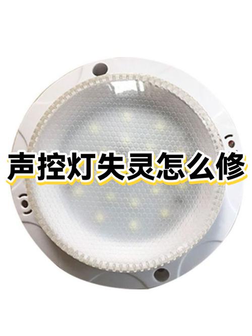声控灯不灵敏怎么办