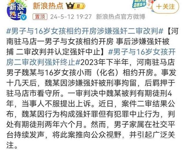 与未满16岁自愿关系法律怎么判