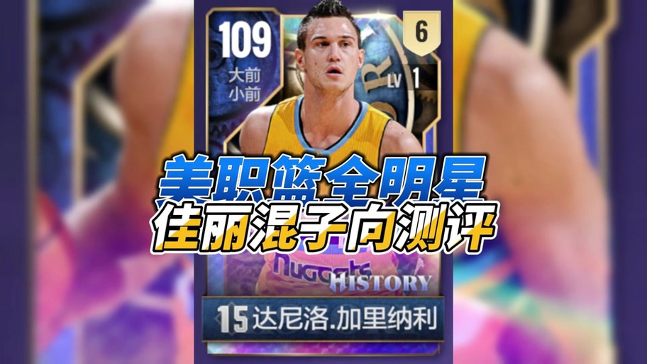 美职篮全明星2k助手