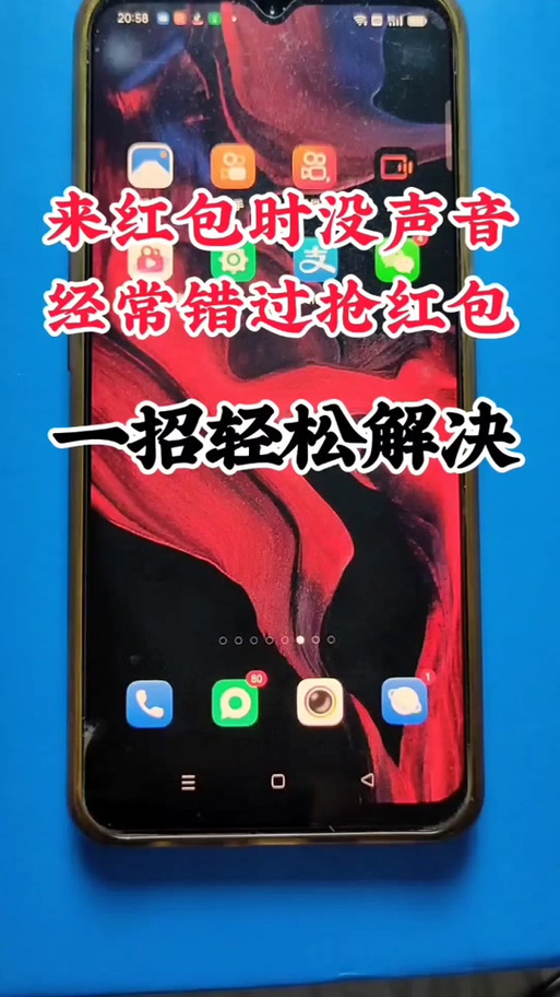 oppo手机抢红包提示音怎么设置