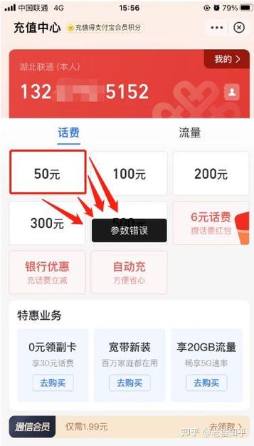 移动话费小额充值限制