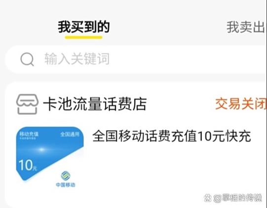 移动话费小额充值限制截图2