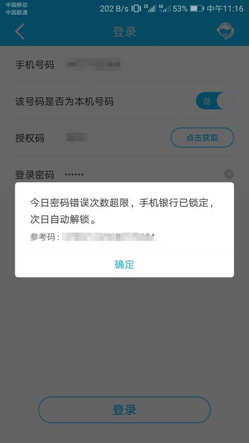 建行手机银行密码被锁