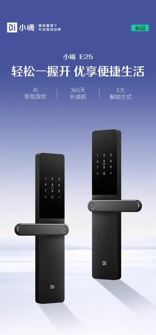 德施曼智能锁指纹设置