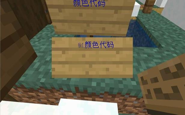 我的世界带颜色的字截图3