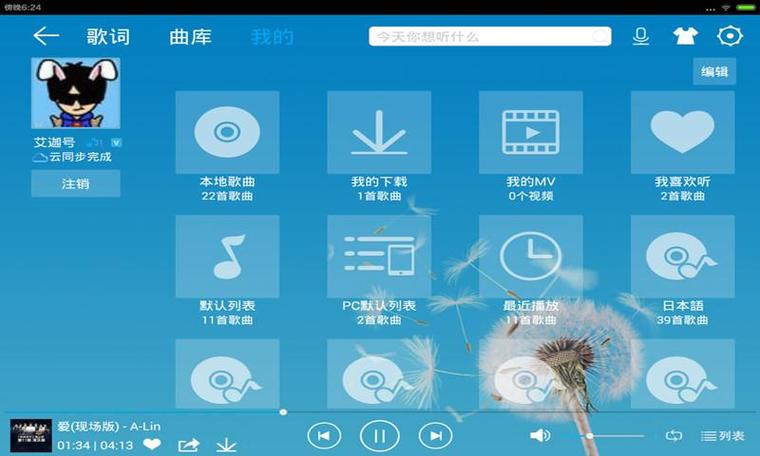 酷我音乐车机版怎么下载歌曲