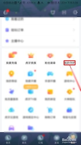 虎牙守护怎么设置