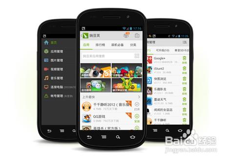 豌豆荚软件版本