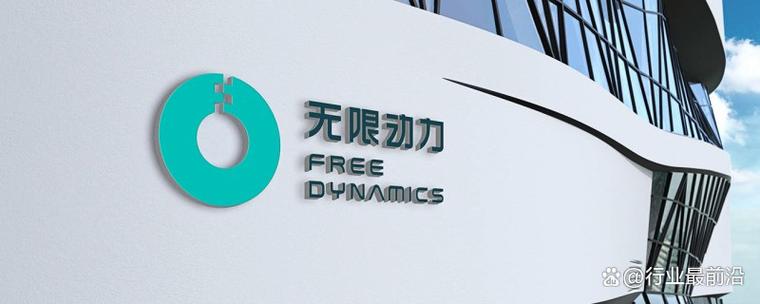 深圳无限动力科技有限公司