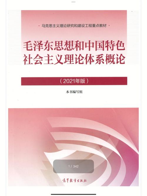 毛概pdf下载百度网盘