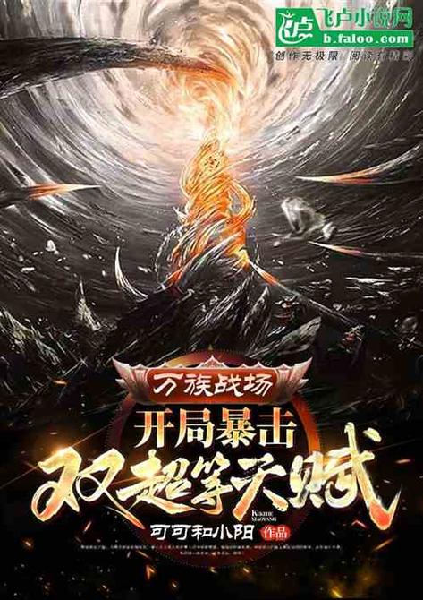 万族战场,我的天赋10倍升级