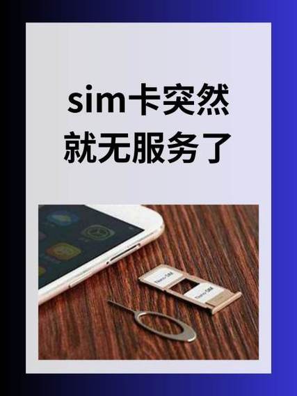 sim卡读卡无信号什么意思