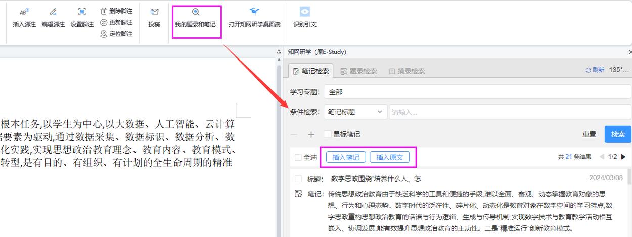 知网研学安装教程截图2