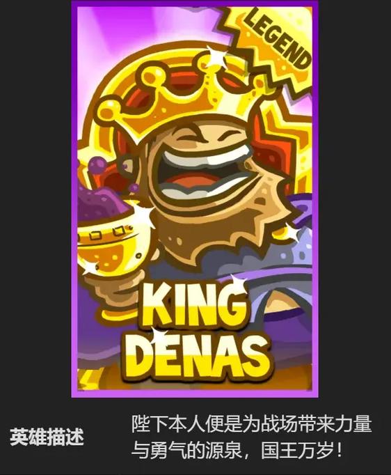 国王保卫战