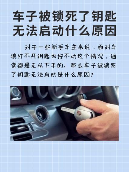 车钥匙锁不上车怎么回事