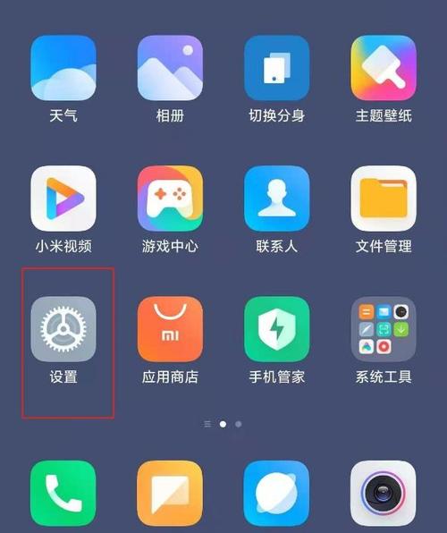 小米切换分身图标没了截图3