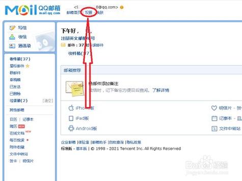 qq邮箱发邮件时闪退