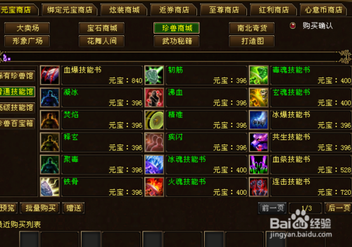 天龙八部珍兽技能