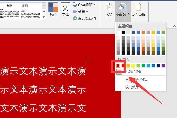 word怎么筛选红色字体