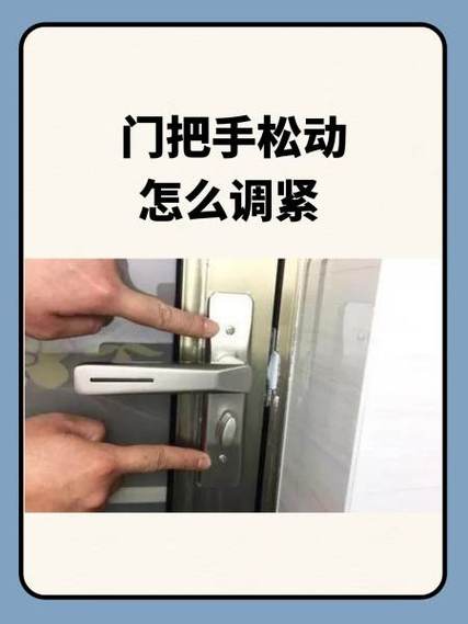 门把手松了怎么紧