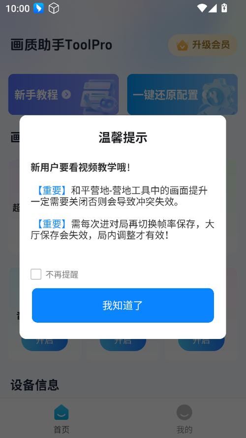 校长的画质助手