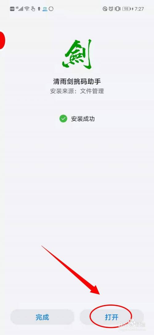 清雨剑挑码助手最新版本