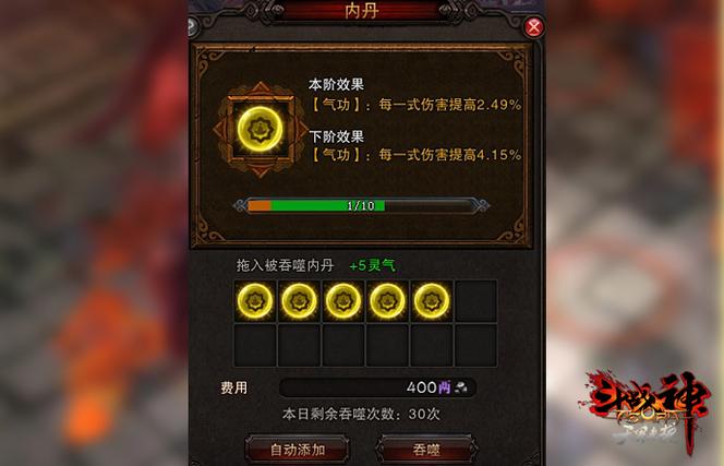 问道手游内丹多少级开启